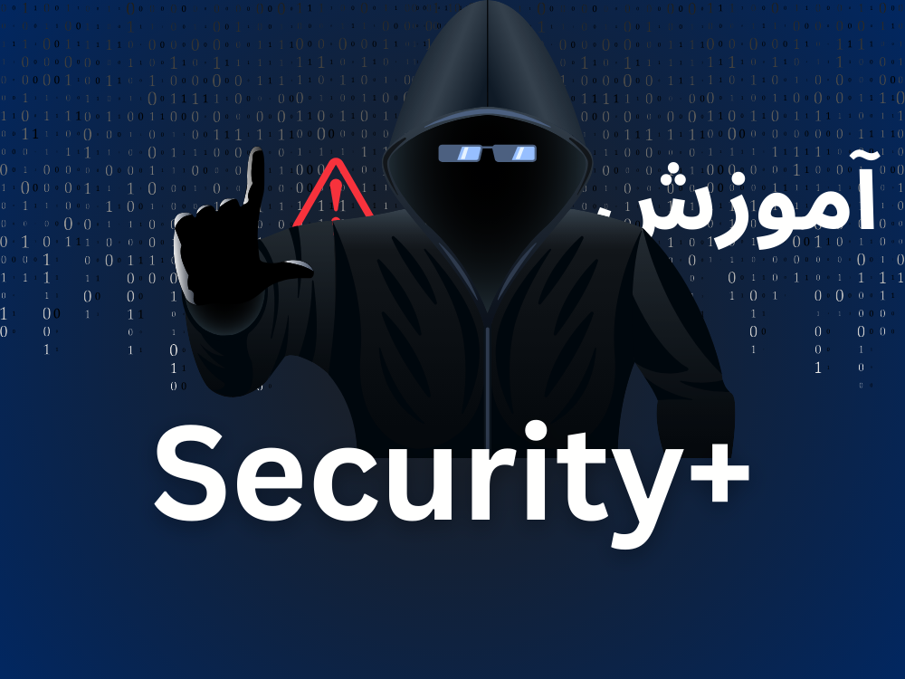 اموزش +security